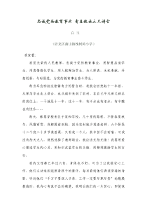 忠诚党的教育事业青春绽放三尺讲台