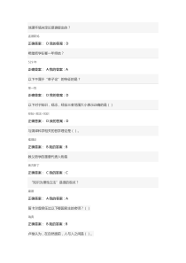 尔雅西方哲学智慧考试题