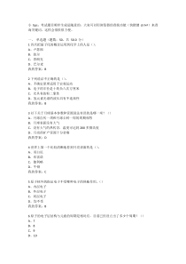 尔雅课魅力科学2016期末考试答案