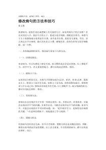 快速辨析病句的方法