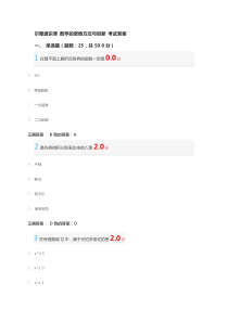 尔雅通识课数学的思维方式与创新考试答案