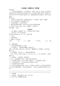 念奴娇永遇乐导学案及答案