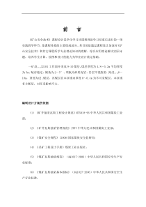某矿井综采面瓦斯抽放系统设计-课程设计