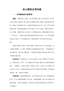 尧山大峡谷漂流13年端午最新攻略