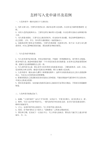 怎样写入党申请书及范例