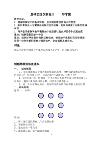 怎样实现创新设计导学案b