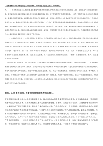 怎样理解认识中国特色社会主义理论体系中国特色社会主义道路。(2013广石化版毛中特期末复习题答案)