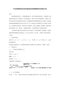 尼龙织物的抗沾色性能是如何提高弹性的实验介绍