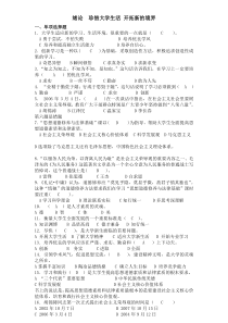 思修考试题库(选择题)2015修改版