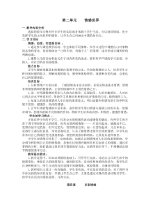 思品七年级下教案