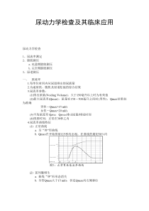尿动力学讲义06