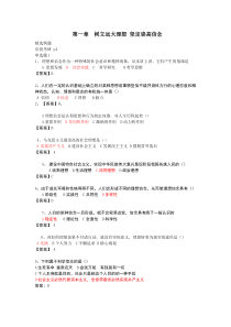 思修练习题
