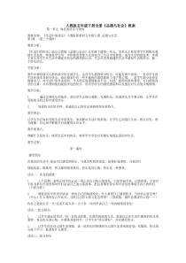 思想品德五年级上册