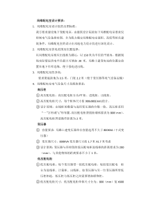 局维配电室设计要求