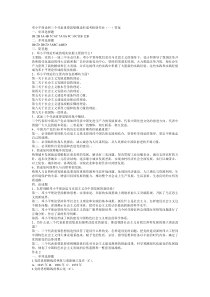 思想政治形成考核册作业