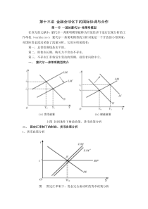 第十三讲 金融全球化下国际协调与合作