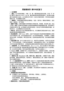 局部解剖学期中考试