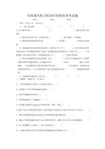 局部通风机司机试题