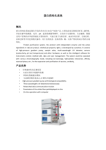 层析系统介绍