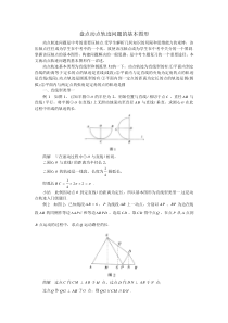 盘点动点轨迹问题的基本图形