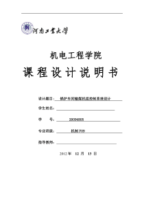 锅炉车间输煤机组控制系统设计