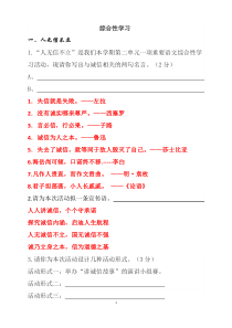 八年级语文上册综合性学习练习题(含答案)