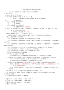 居住区规划知识点整理