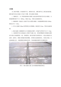 屋面分隔缝的设置和做法
