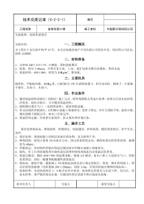 屋面焦渣垫层技术交底记录表