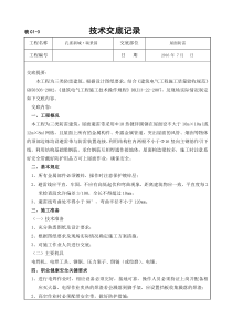 屋面防雷技术交底