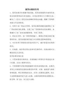 屋顶水箱的作用