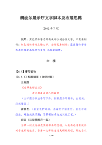展示厅文字脚本及布展思路(六楼)
