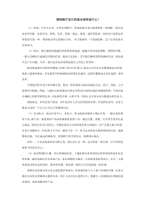展馆展厅设计的基本原则是什么