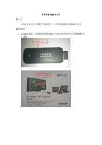 屏幕镜像使用说明