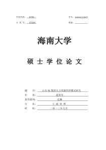 山东JL集团人力资源管控模式研究(MBA毕业论文)