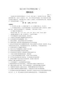 山东临沂市2015届高三5月模拟考试理综生物试题