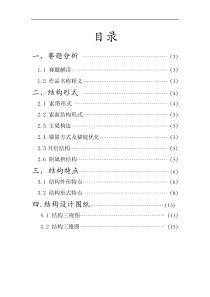 山东交通学院第八届结构设计大赛模型组计算书