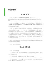 山东产学研合作促进会章程今年最新版