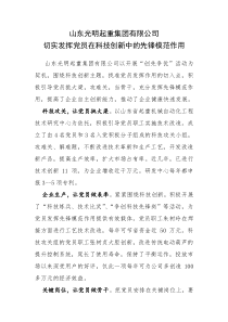 山东光光明起重集团有限公司切实发挥党员在科技创新中的先锋模范作用