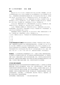山东公务员考试资料分析从入门到精通