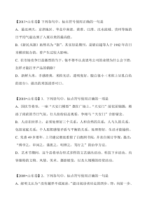 山东卷近十年标点题及答案解析