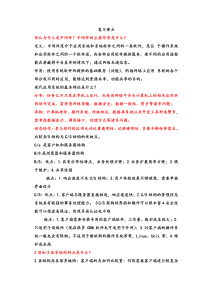 山东大学中间件复习要点