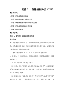 山东大学计算机网络-实验五