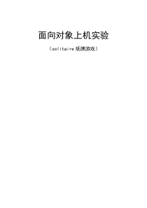 山东大学面向对象上机实验