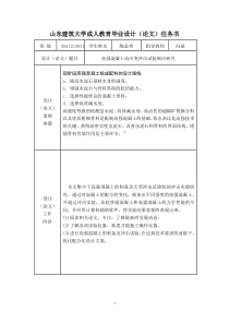 山东建筑大学成人教育毕业设计(论文)任务书