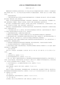 山东省2012年普通高等学校招生录取工作意见