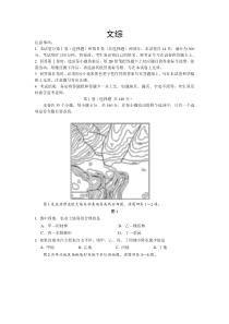 山东省2016届高三下学期综合测试文综试卷