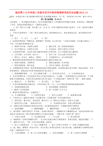 山东省临沂市第十九中学2015-2016学年高二历史12月月考试题