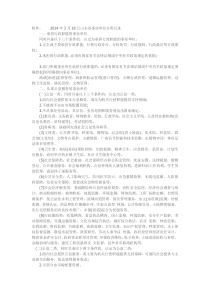 山东省事业单位分类目录