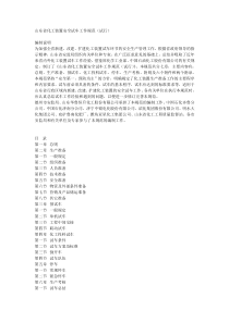 山东省化工装置安全试车工作规范